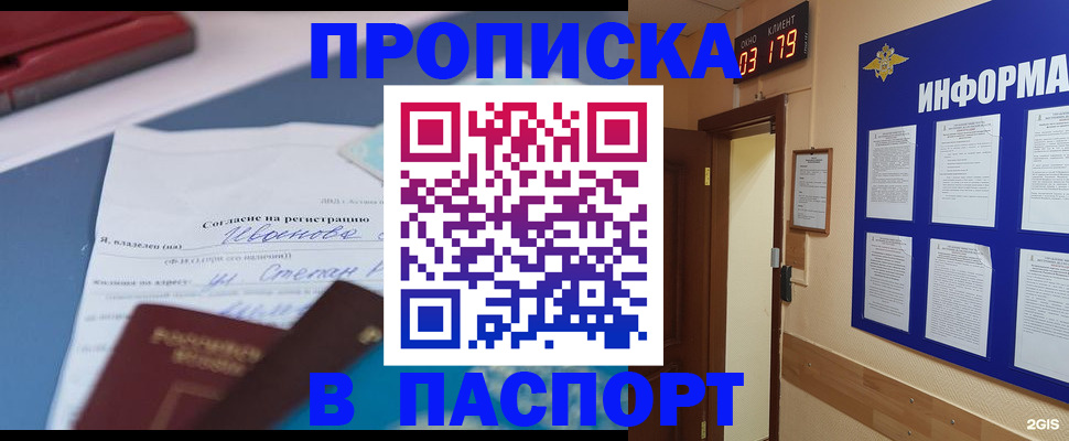 временная регистрация для всех в Балашихе