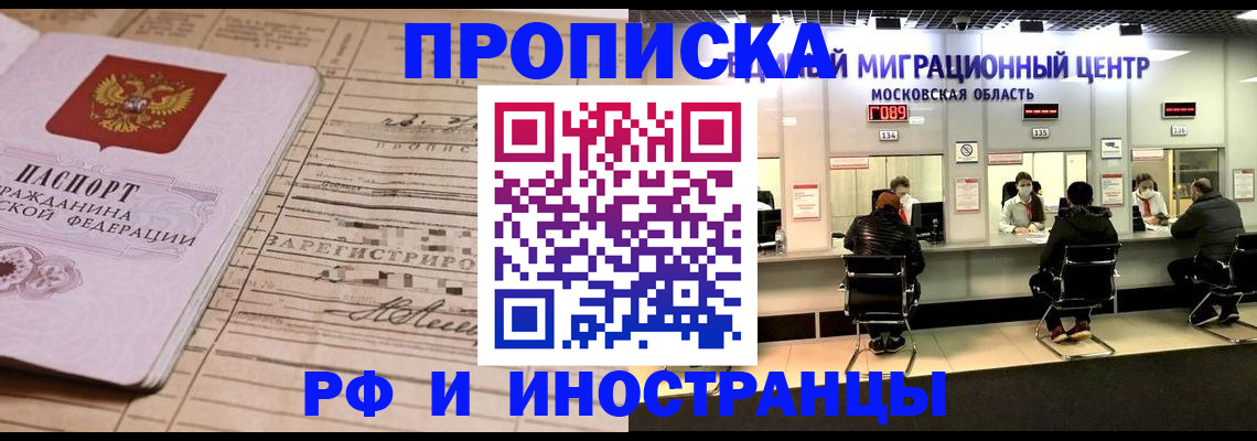 временная регистрация собственник в Балашихе