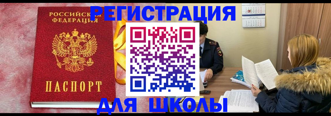 прописка 2025 в Балашихе